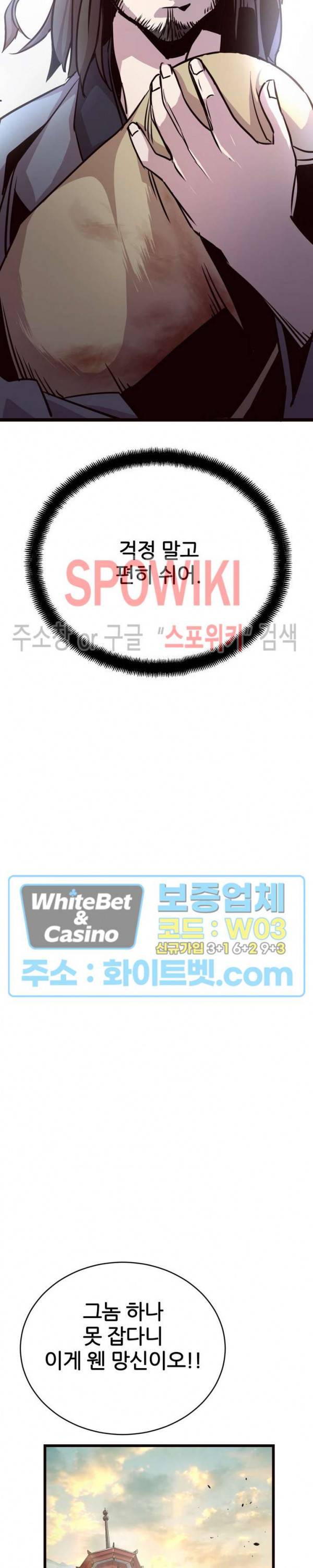 원수 24화 29