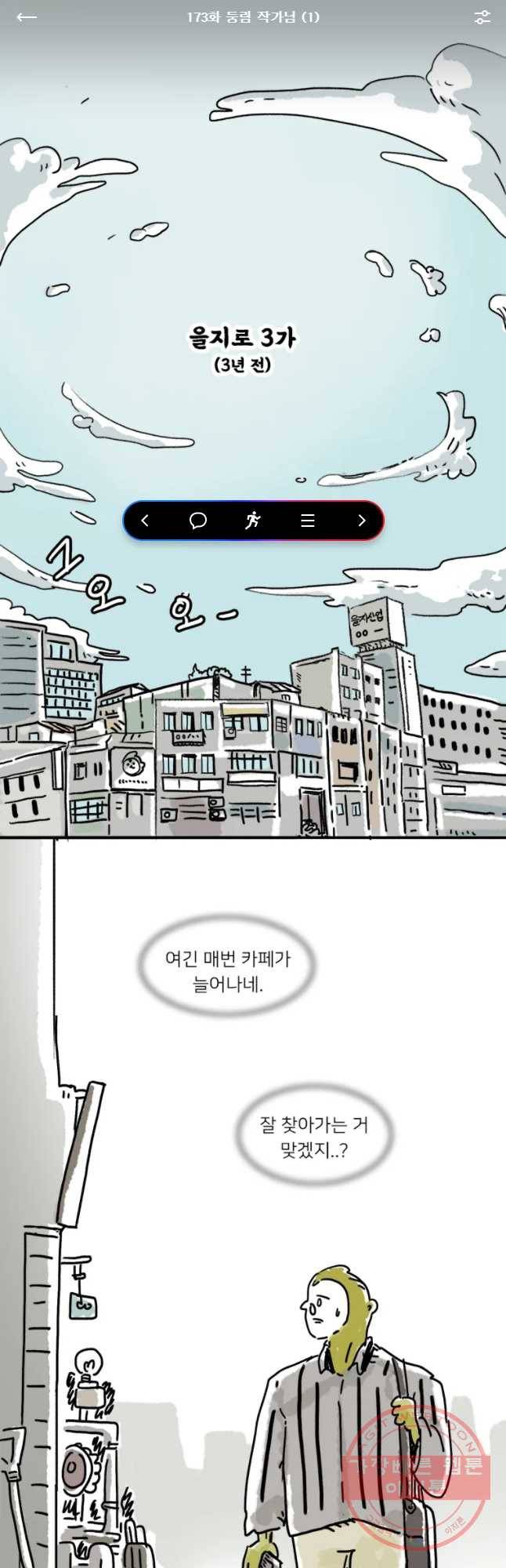 키몽의 호구로운 생활 173화 둥림 작가닙(1) 1