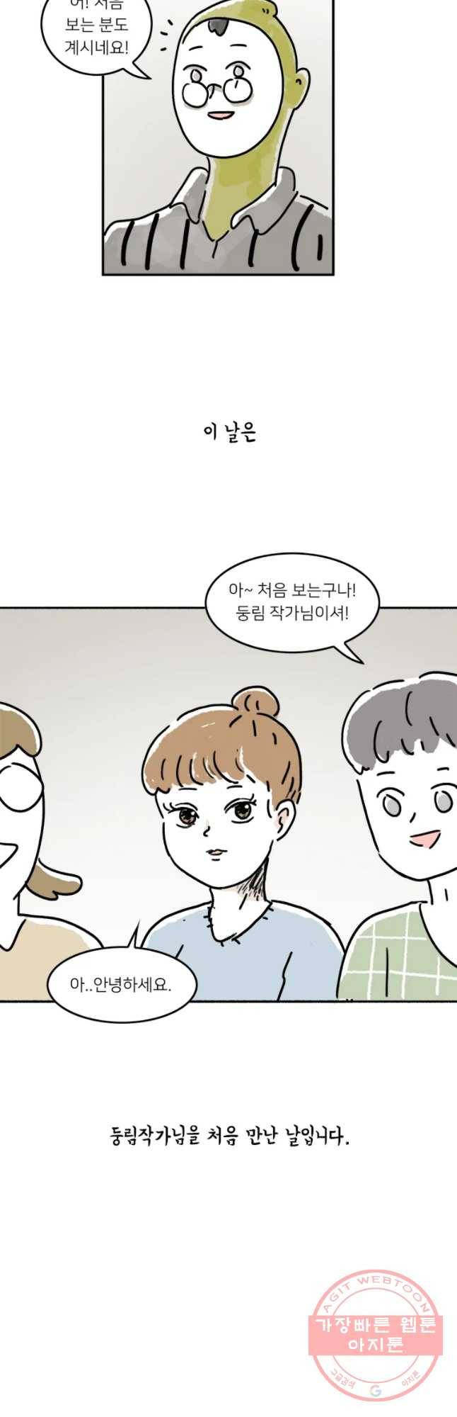 키몽의 호구로운 생활 173화 둥림 작가닙(1) 3