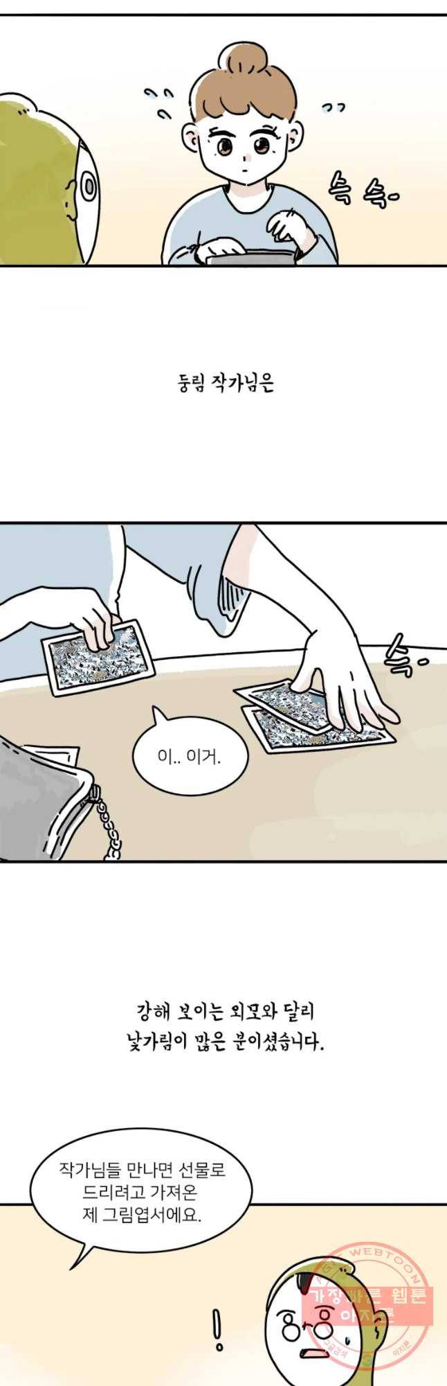 키몽의 호구로운 생활 173화 둥림 작가닙(1) 6