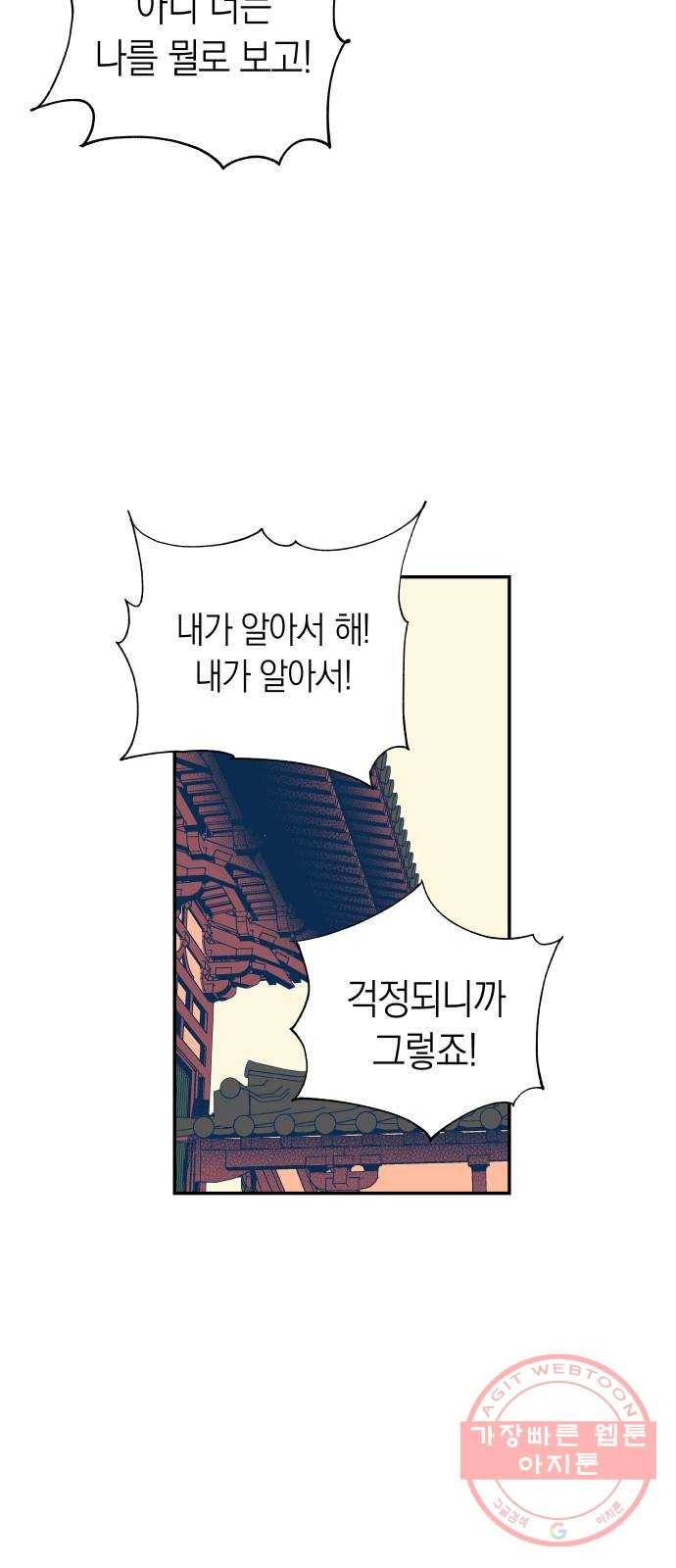 달이 없는 나라 22화 6