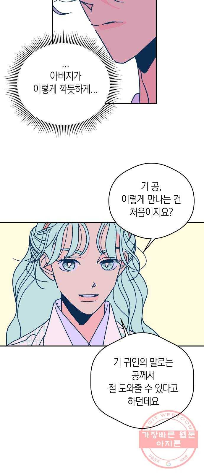 달이 없는 나라 22화 9