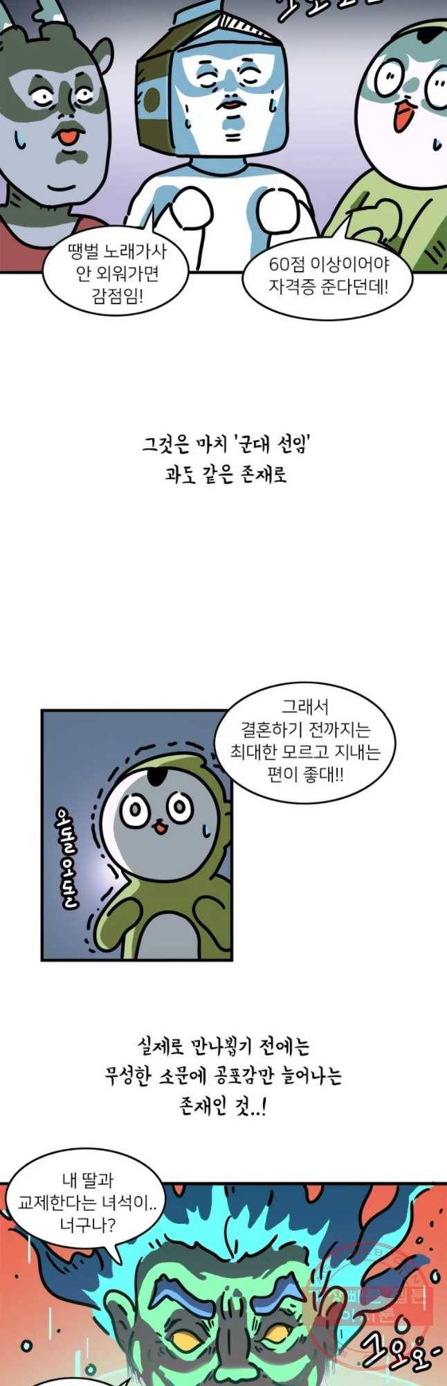 키몽의 호구로운 생활 186화 깃털 김밥맨 2