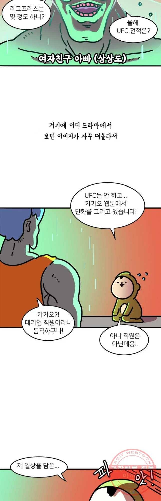 키몽의 호구로운 생활 186화 깃털 김밥맨 3