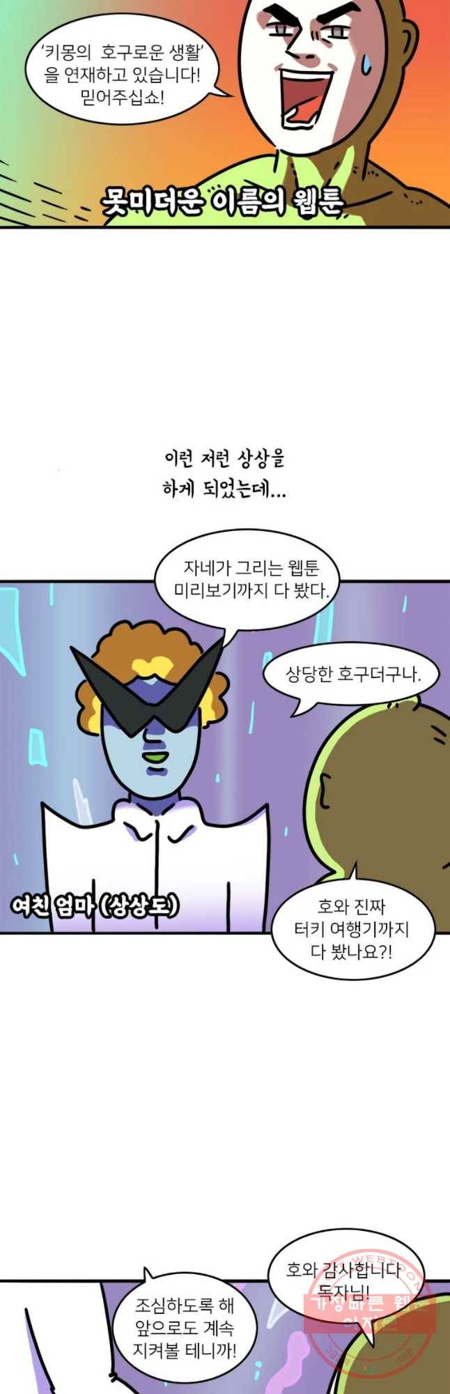 키몽의 호구로운 생활 186화 깃털 김밥맨 4