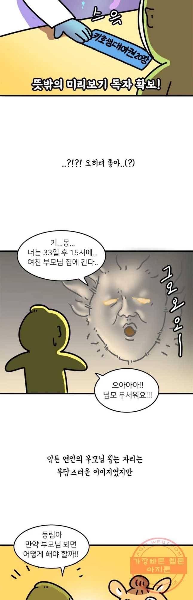 키몽의 호구로운 생활 186화 깃털 김밥맨 5