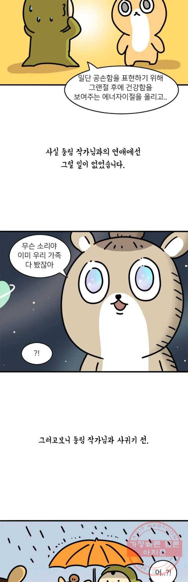 키몽의 호구로운 생활 186화 깃털 김밥맨 6