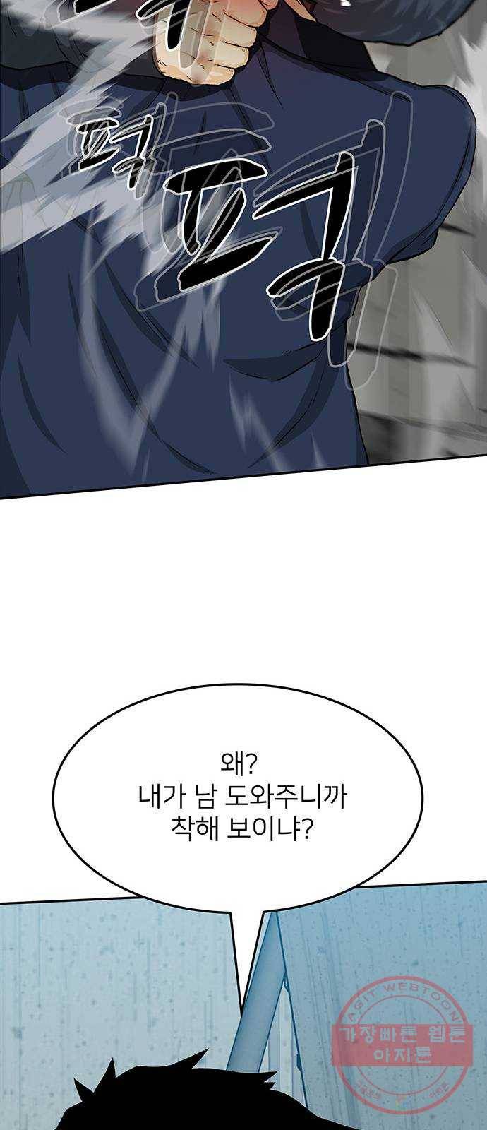 쌈빡 26화 12