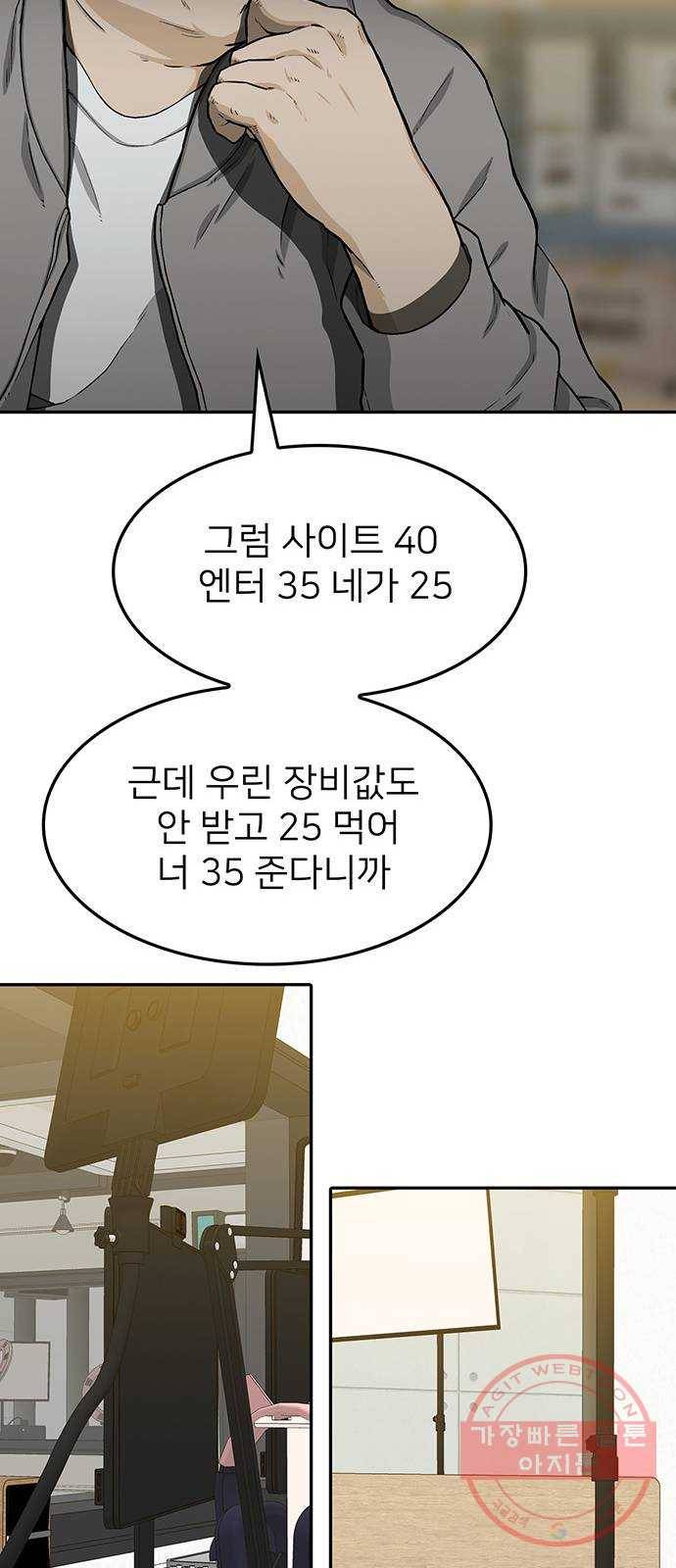 쌈빡 26화 22