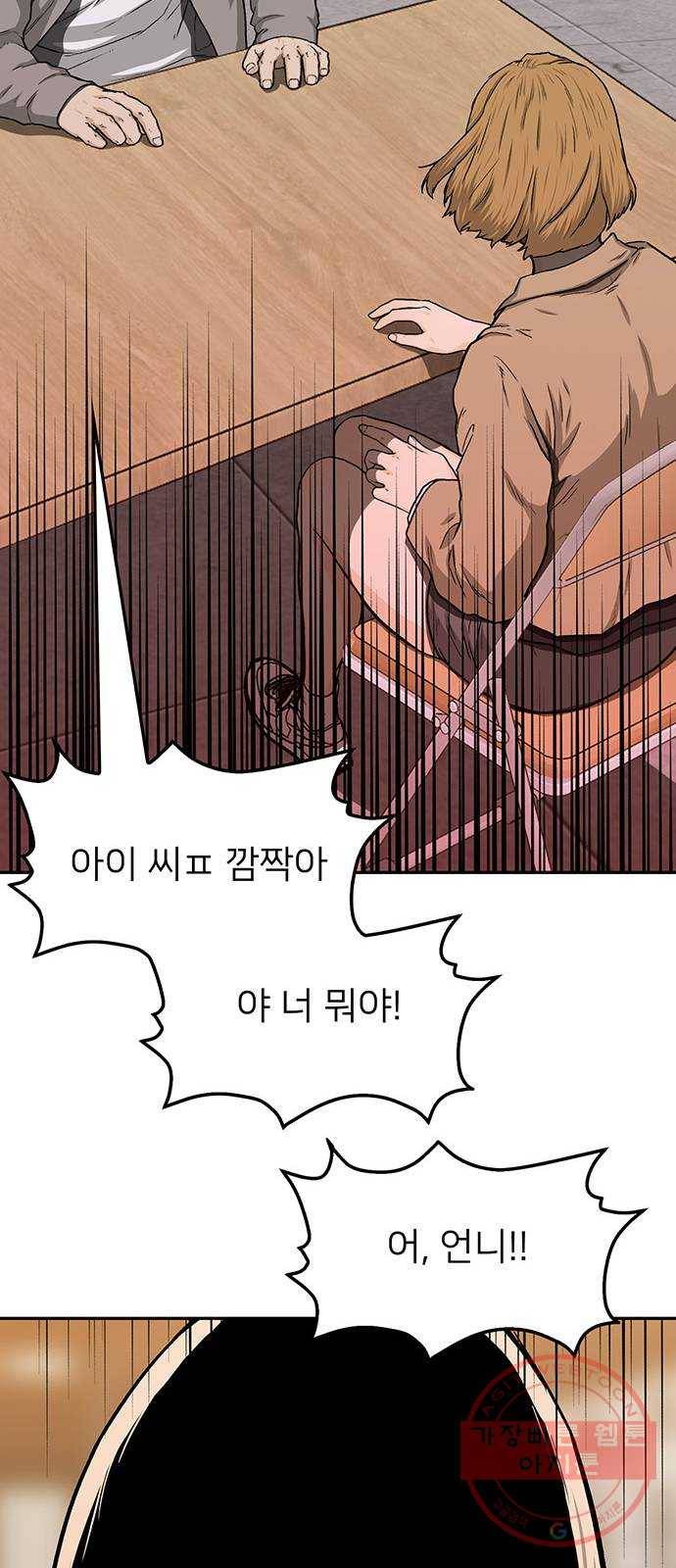 쌈빡 26화 28