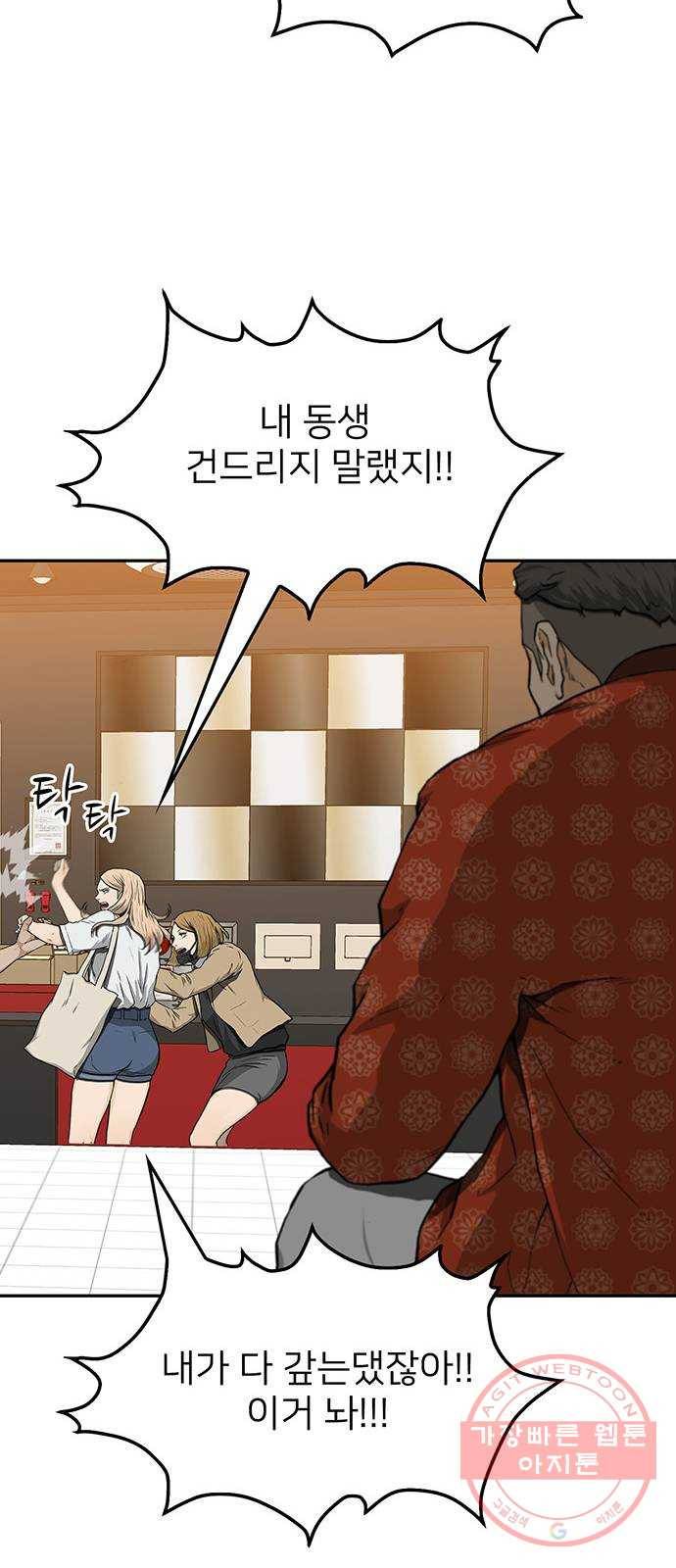 쌈빡 26화 35