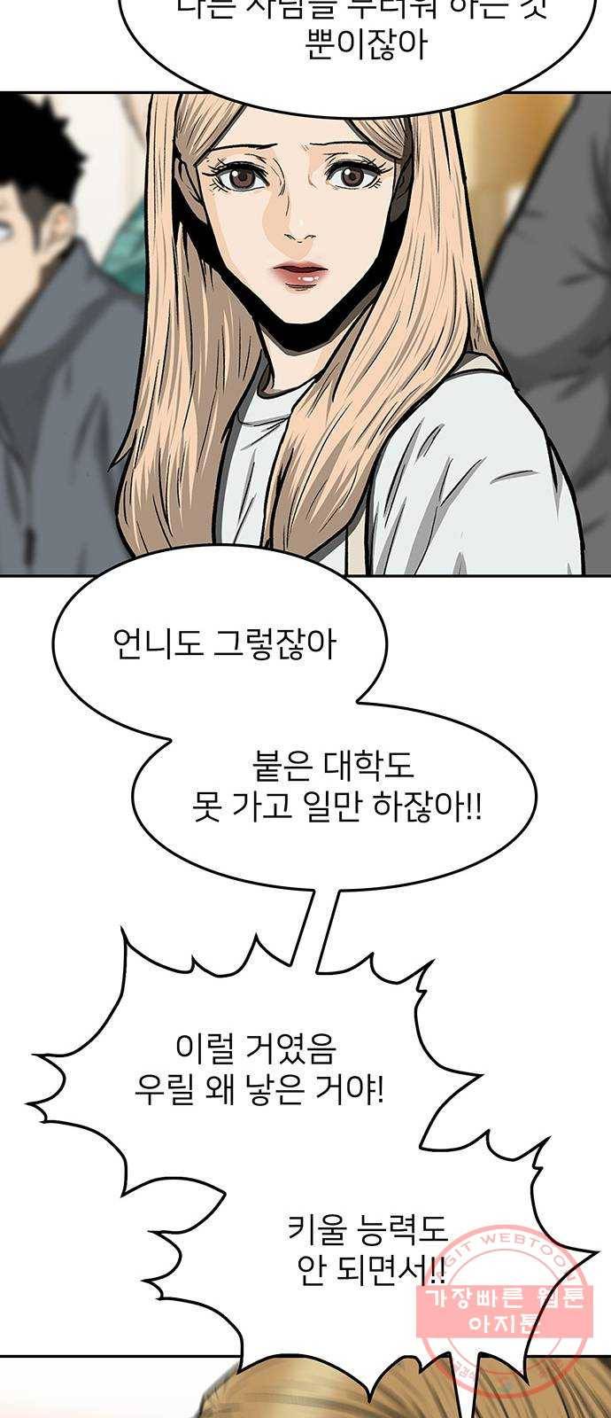 쌈빡 26화 66