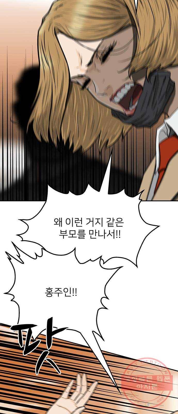 쌈빡 26화 67
