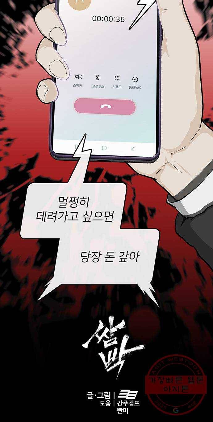 쌈빡 26화 84