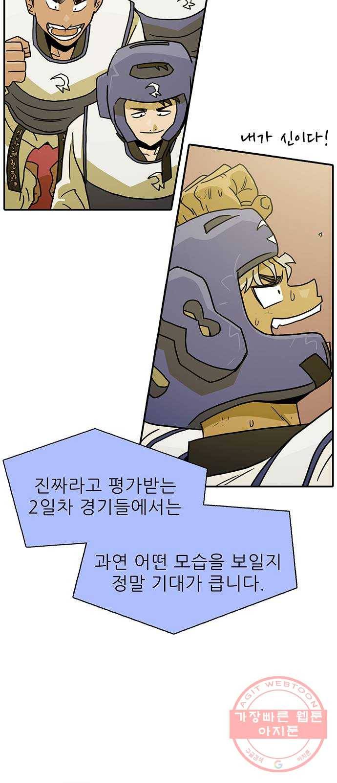 태권보이 ROUND.43 우리는 우리다 11