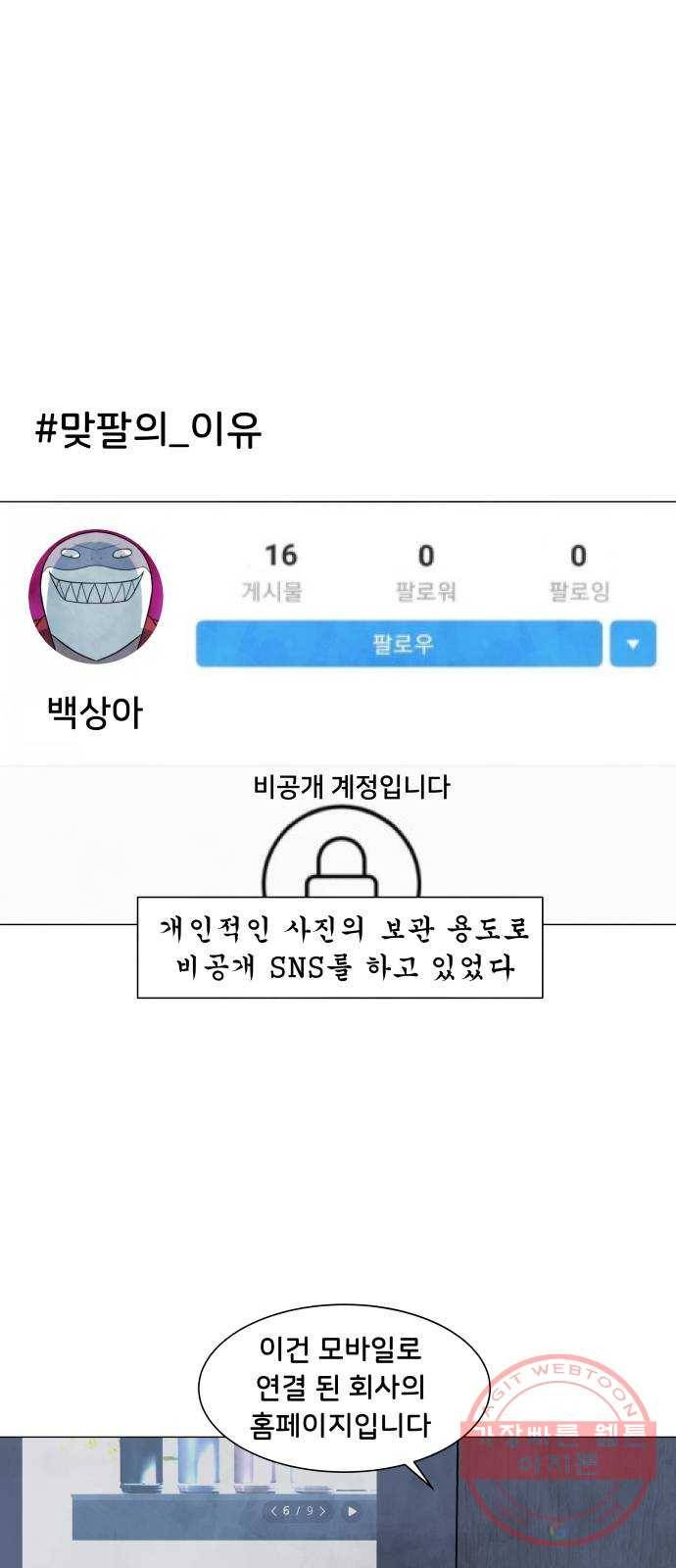 후덜덜덜 남극전자 132화 SNS 워 : 표해광 1