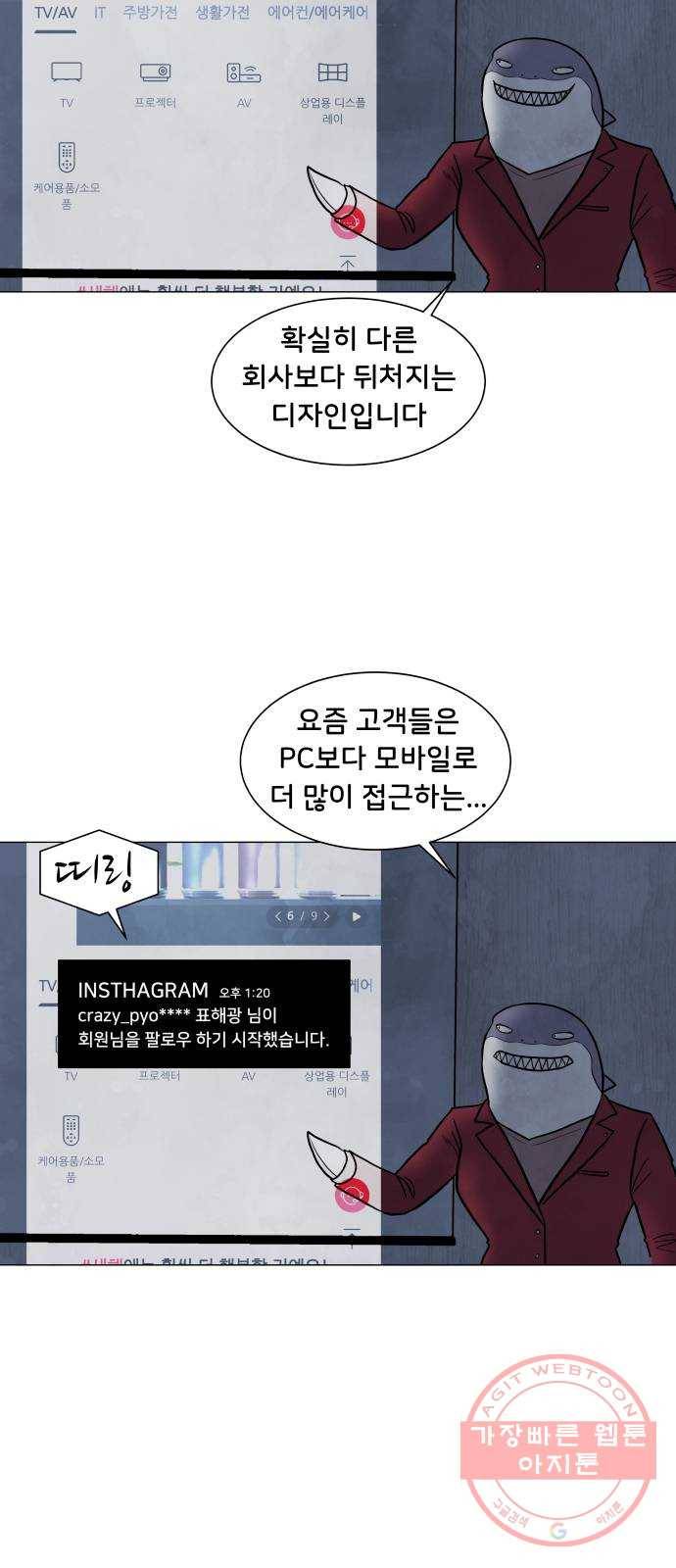 후덜덜덜 남극전자 132화 SNS 워 : 표해광 2