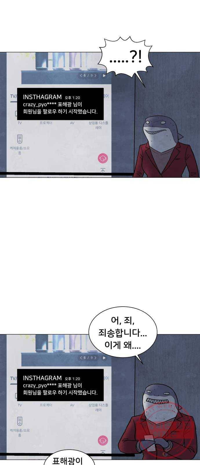 후덜덜덜 남극전자 132화 SNS 워 : 표해광 3