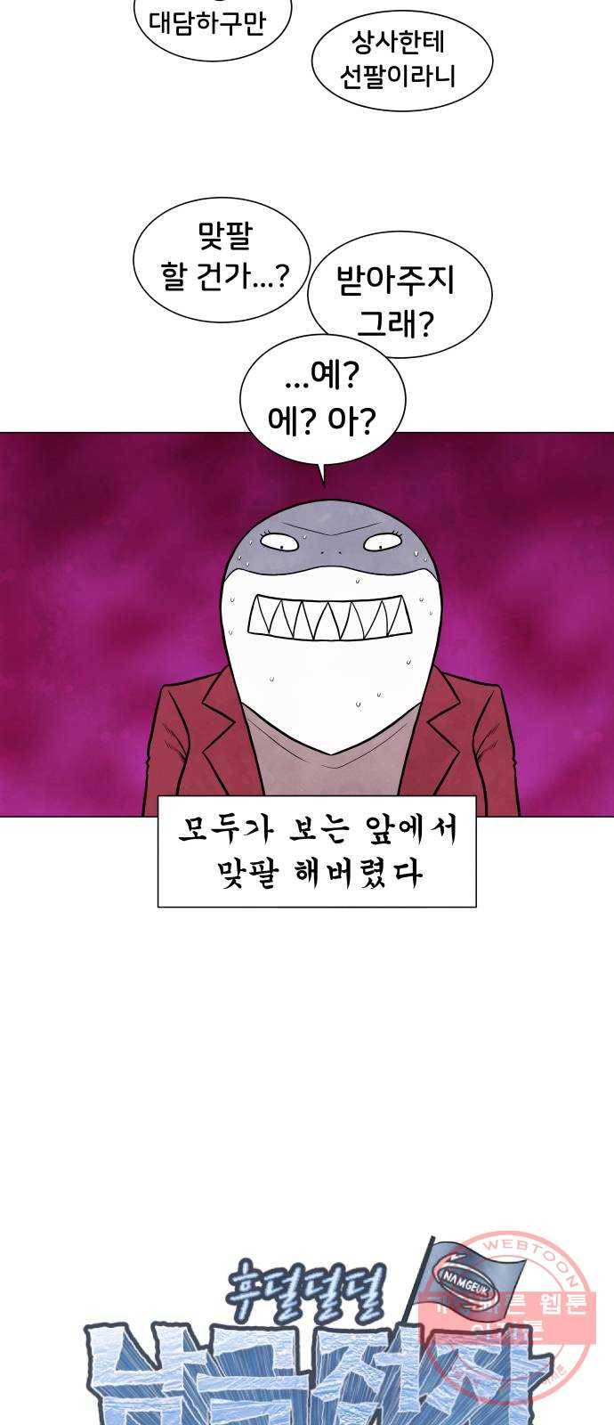 후덜덜덜 남극전자 132화 SNS 워 : 표해광 4