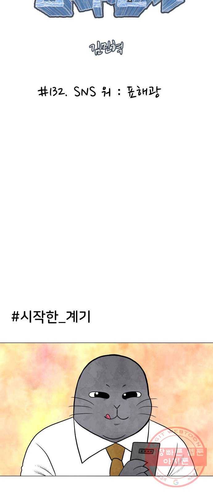 후덜덜덜 남극전자 132화 SNS 워 : 표해광 5