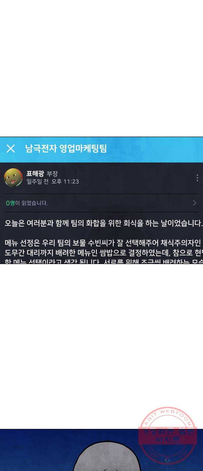 후덜덜덜 남극전자 132화 SNS 워 : 표해광 6