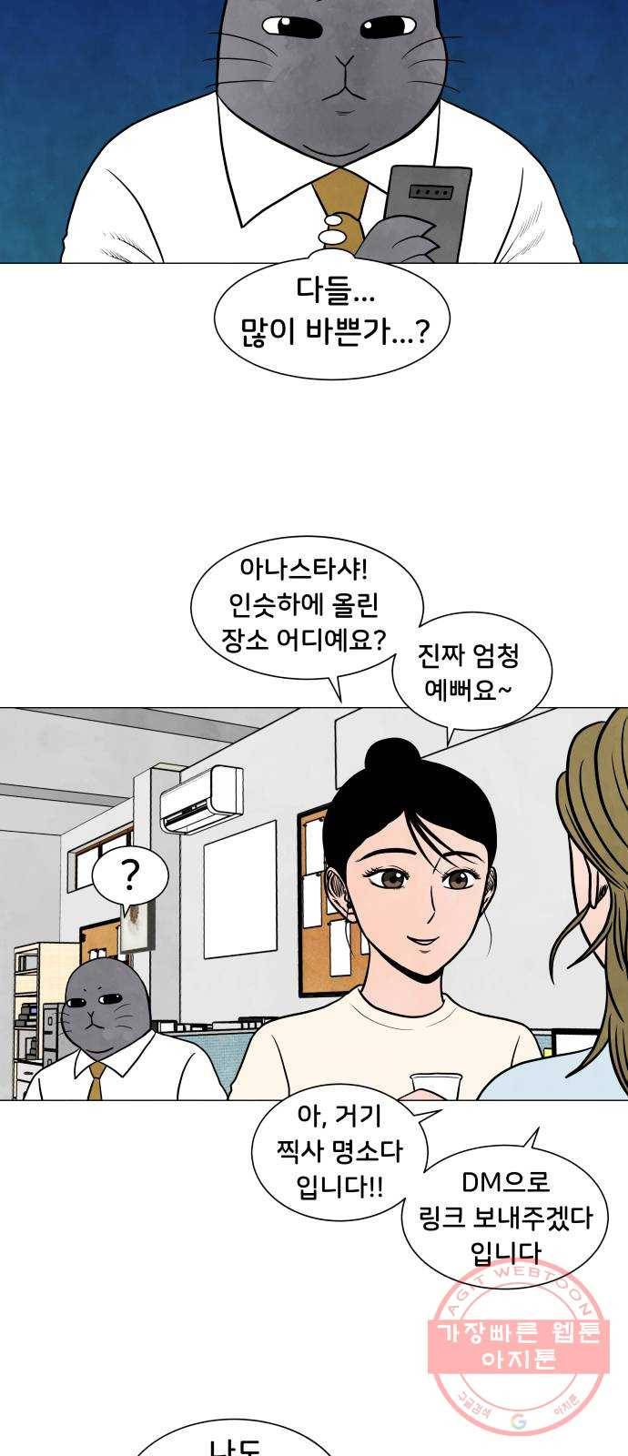후덜덜덜 남극전자 132화 SNS 워 : 표해광 7