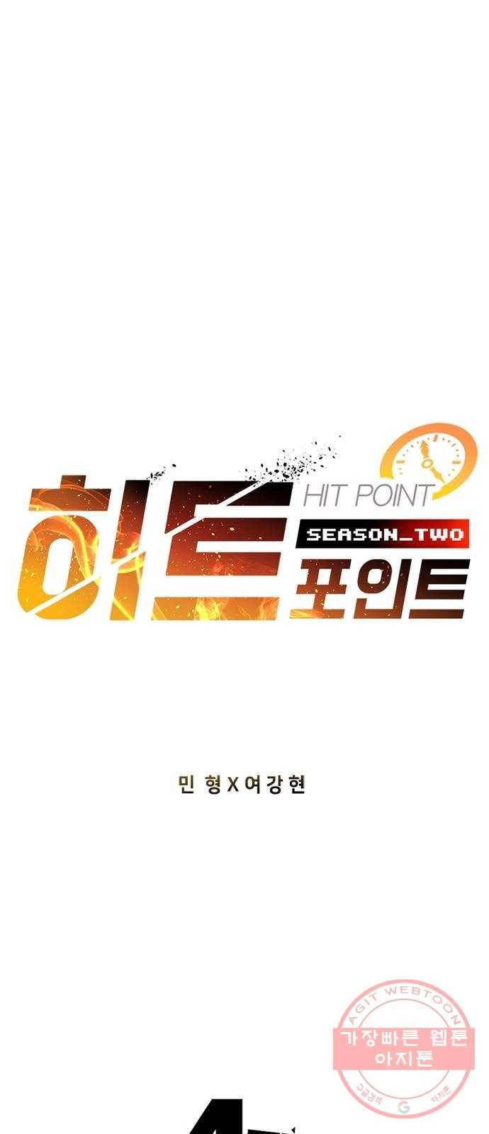 히트포인트 42화-토끼심장 1