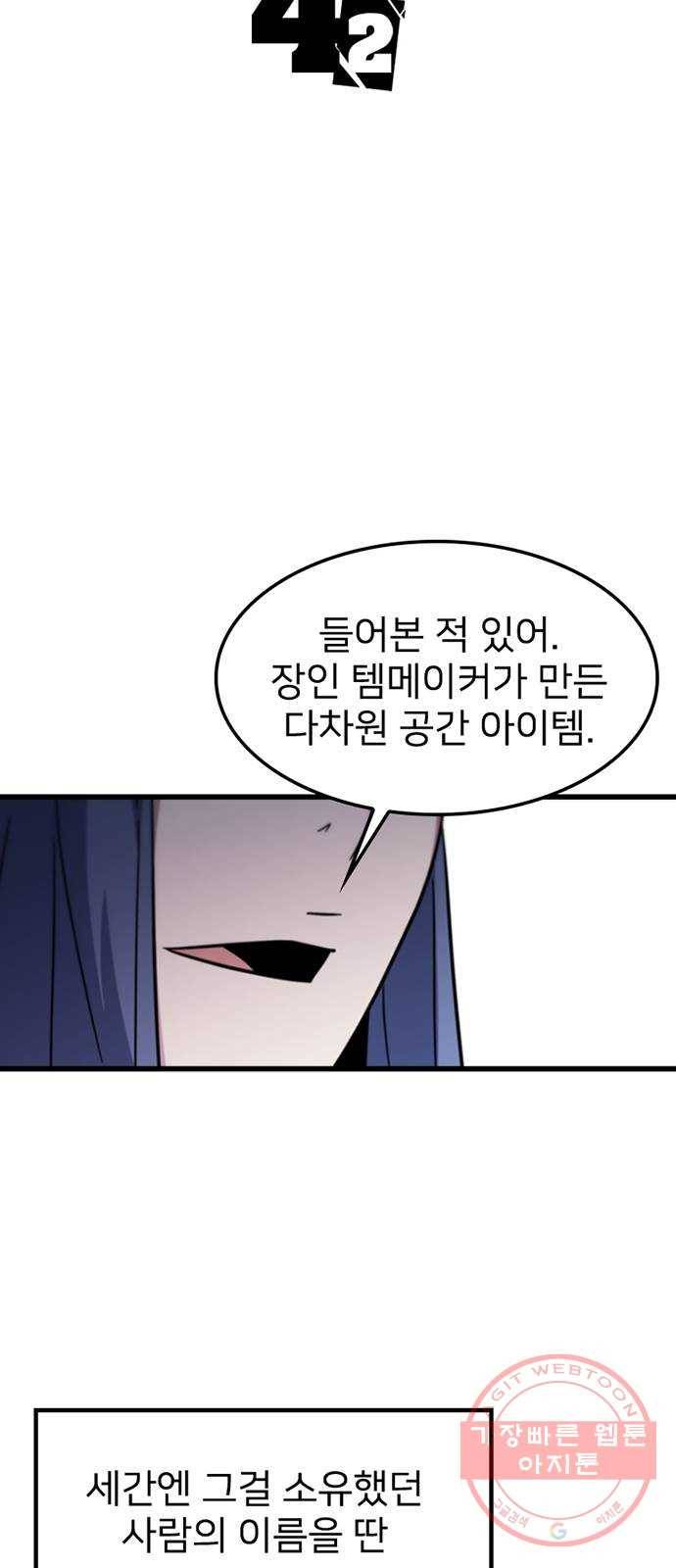 히트포인트 42화-토끼심장 2