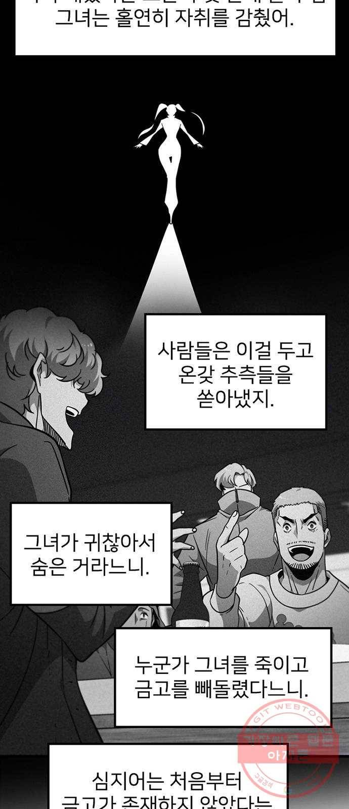 히트포인트 42화-토끼심장 9