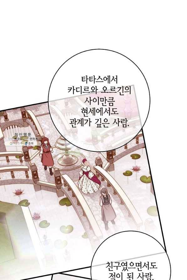 생존결혼 67화 1