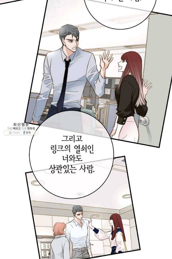 생존결혼 67화 2