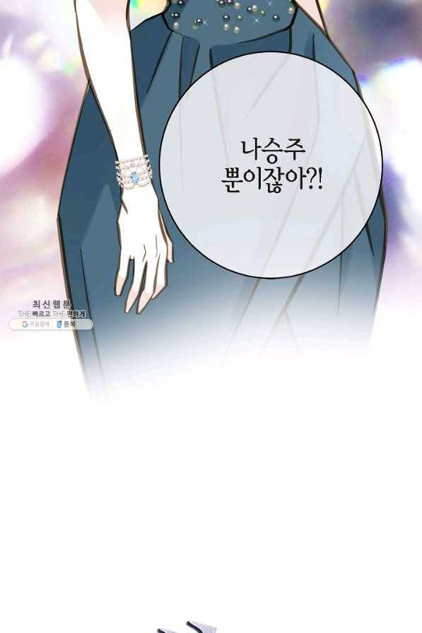 생존결혼 67화 4