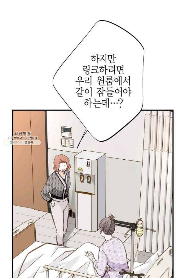 생존결혼 67화 6