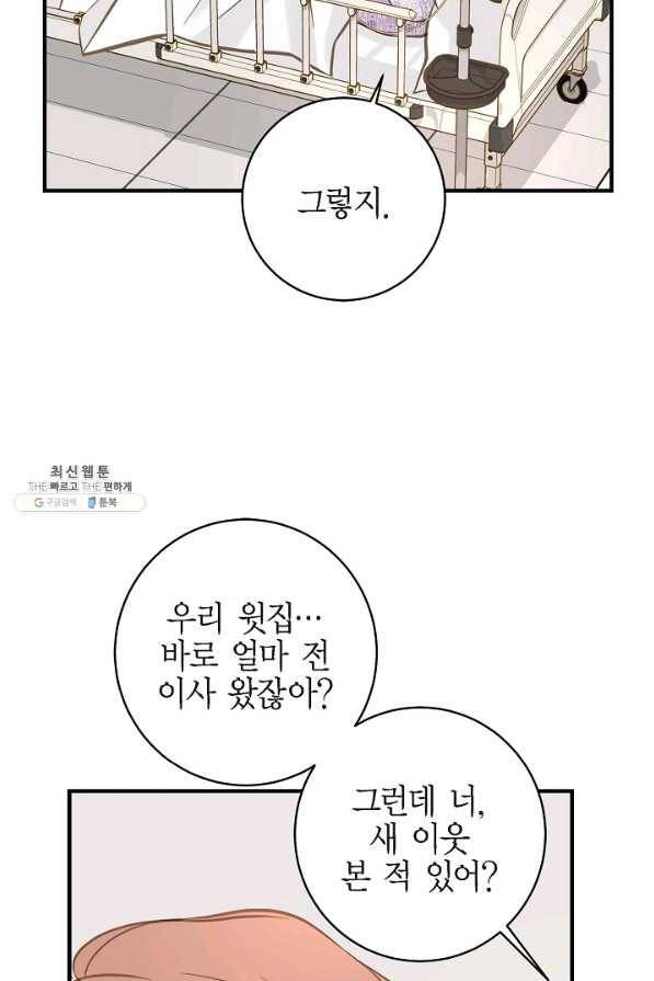 생존결혼 67화 7