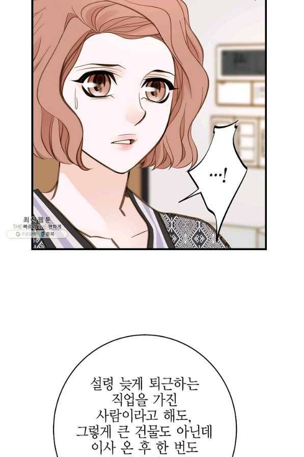생존결혼 67화 8