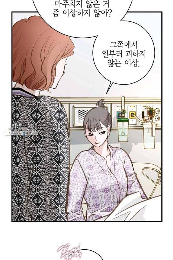 생존결혼 67화 9