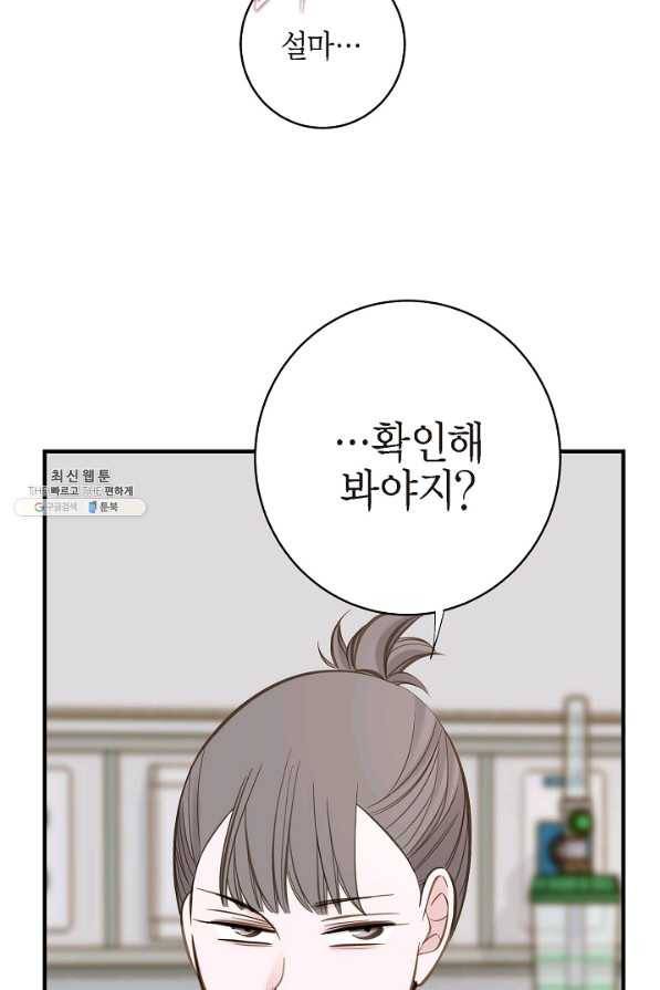 생존결혼 67화 10