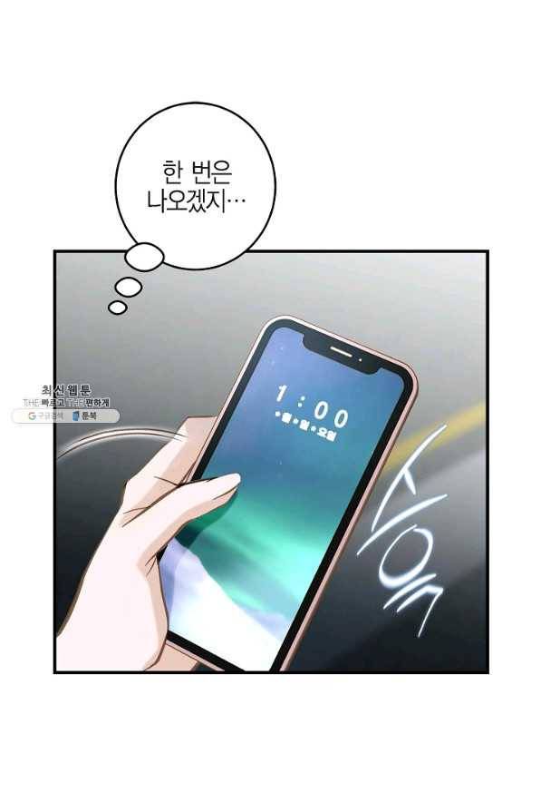 생존결혼 67화 13