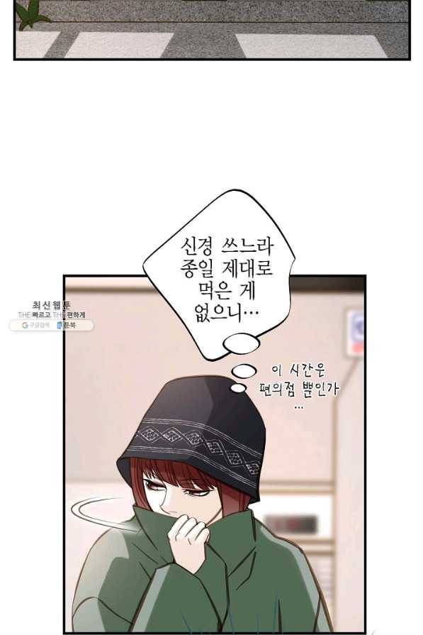 생존결혼 67화 16