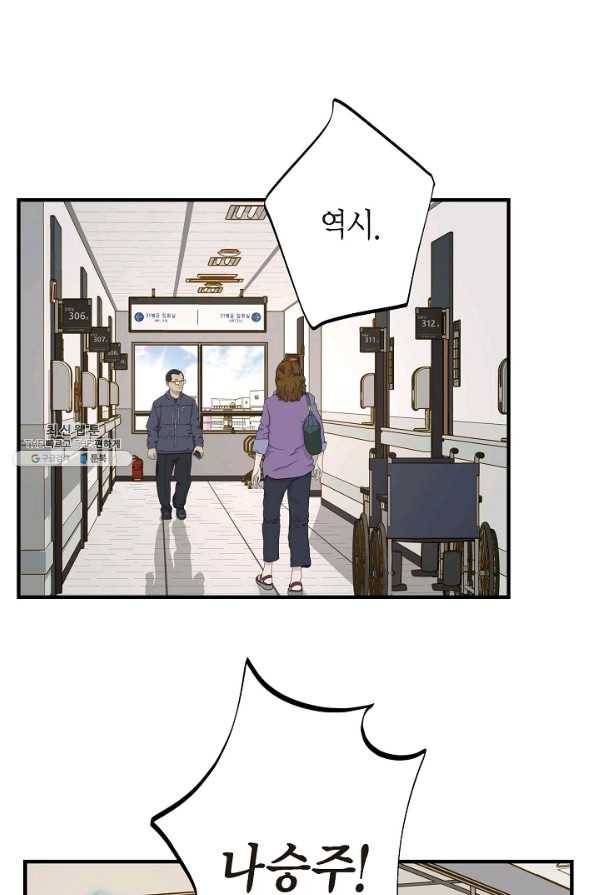 생존결혼 67화 18
