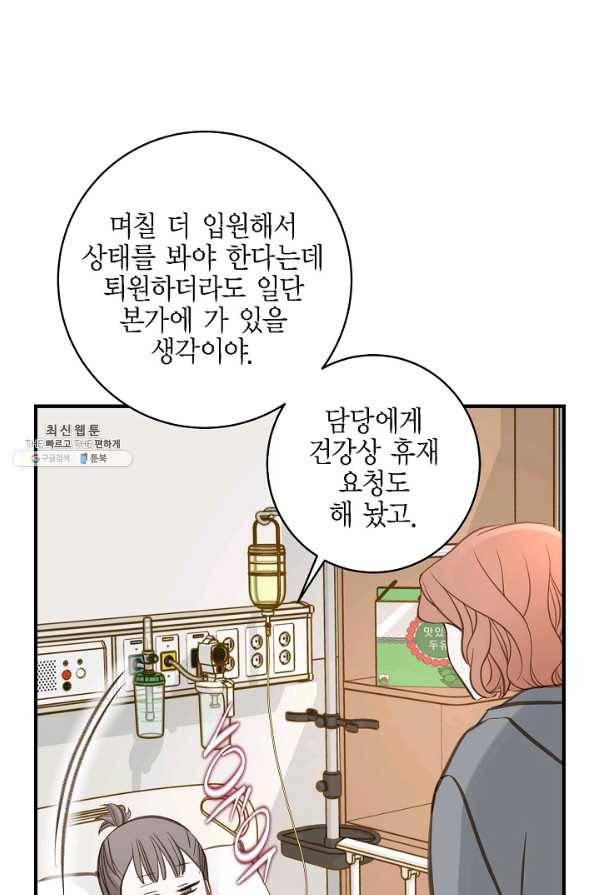 생존결혼 67화 20