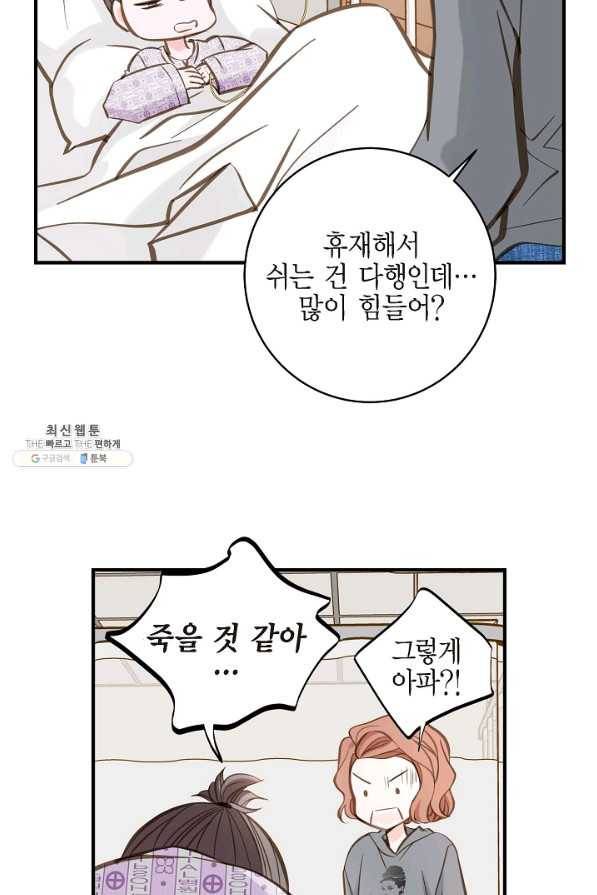 생존결혼 67화 21