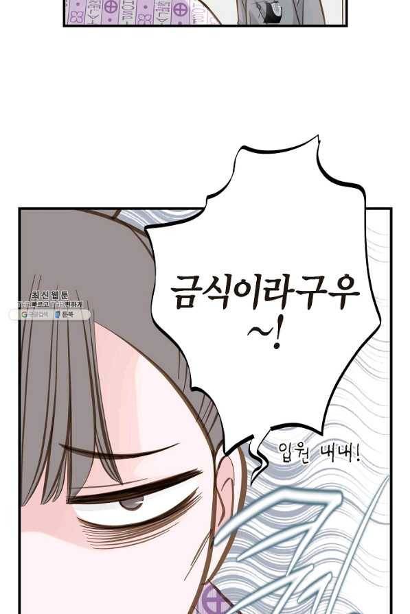 생존결혼 67화 22