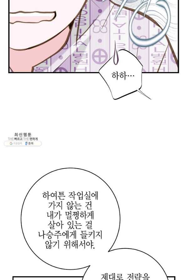 생존결혼 67화 23