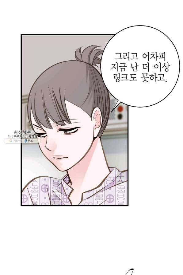 생존결혼 67화 25