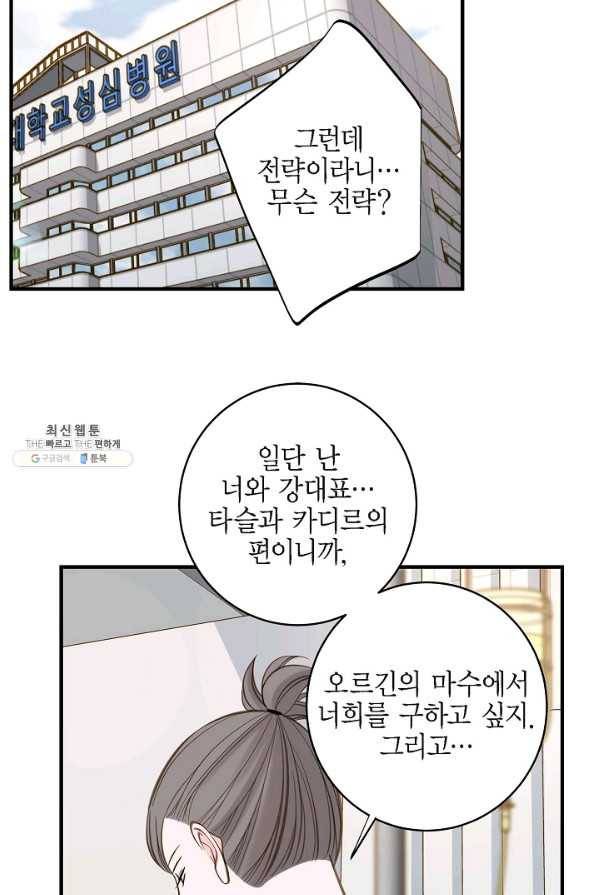 생존결혼 67화 32