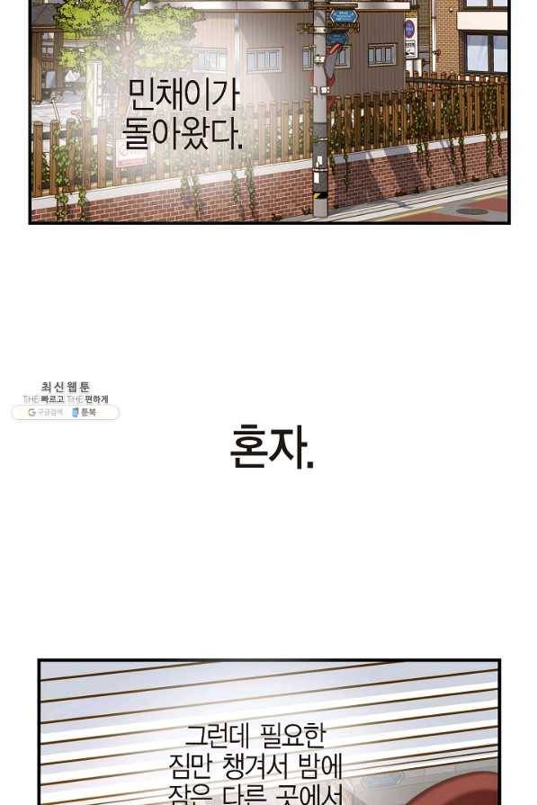 생존결혼 67화 38