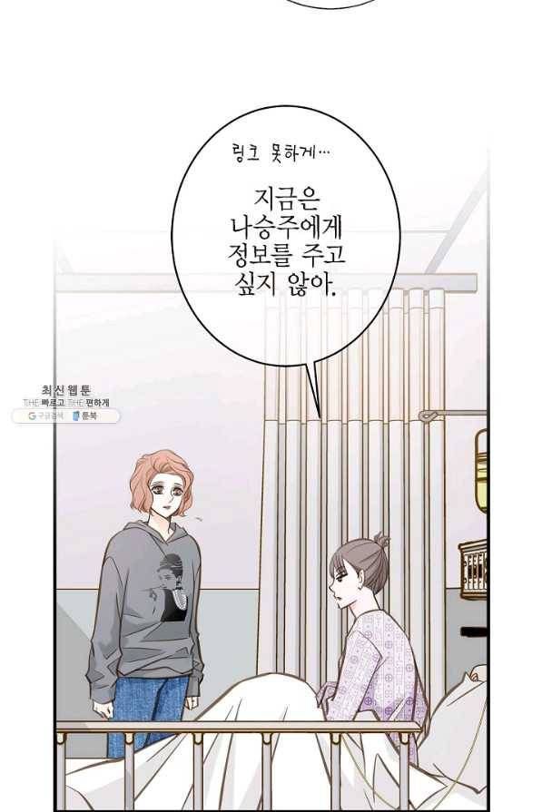 생존결혼 67화 44