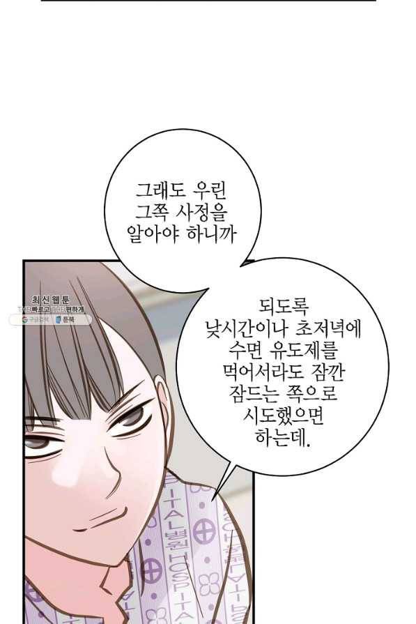 생존결혼 67화 45