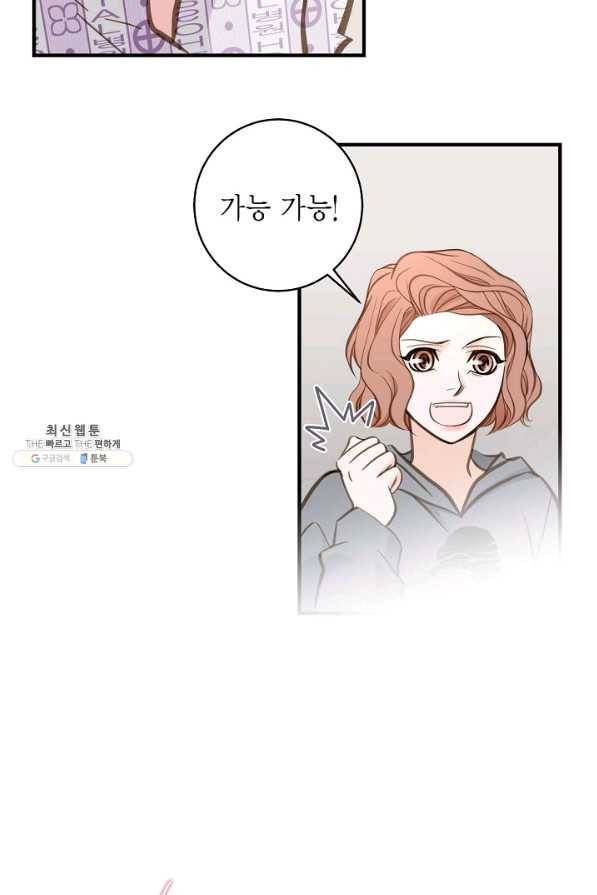 생존결혼 67화 46